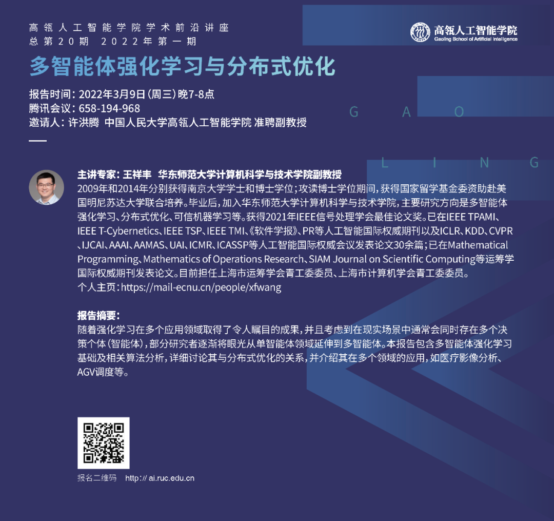 学术前沿讲座.png