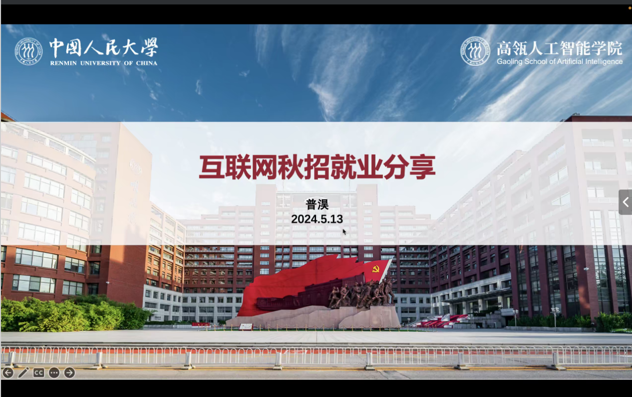 就业分享会5.png