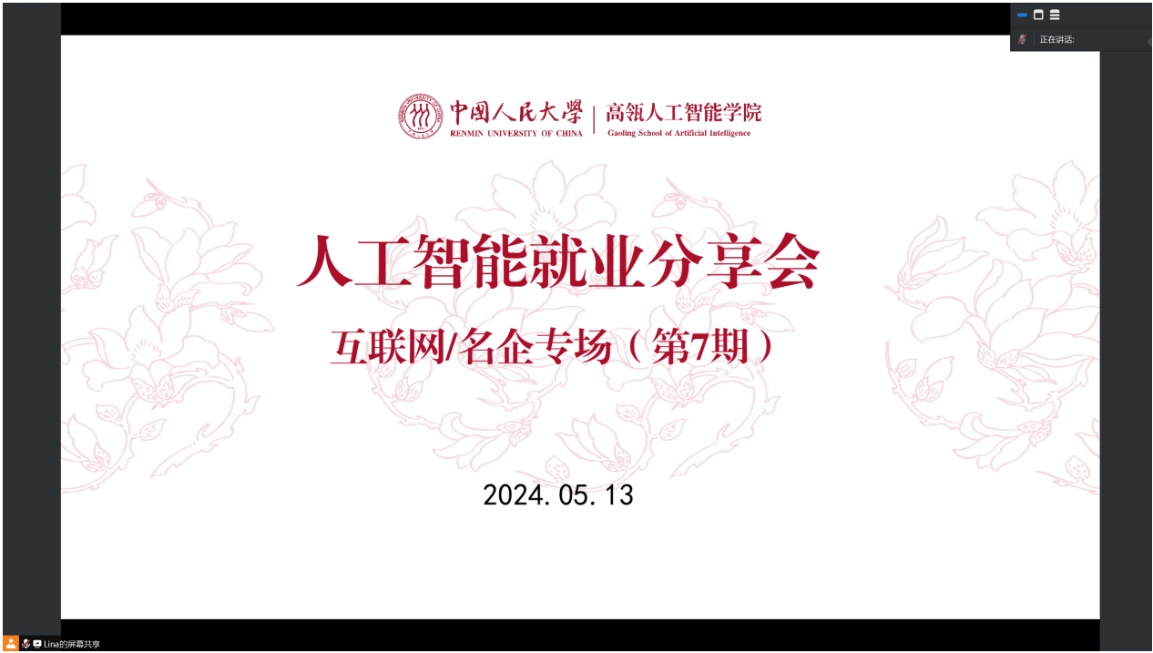 就业分享会1.png