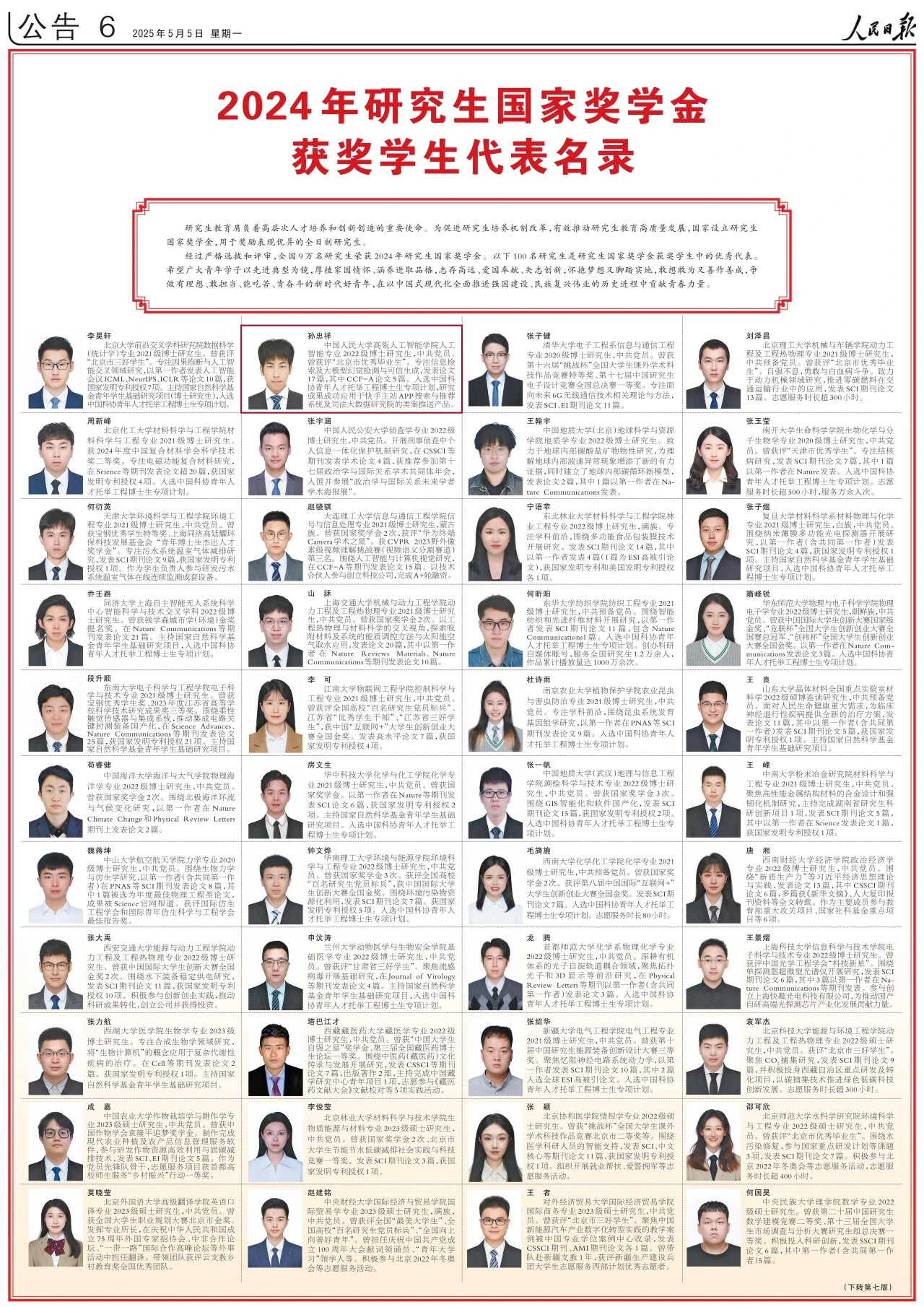 孙忠祥人民日报2.jpg